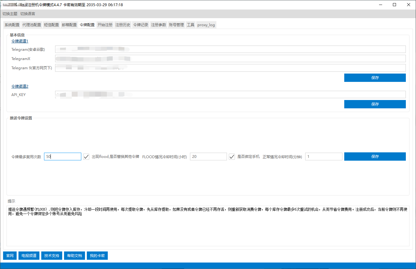 令牌配置